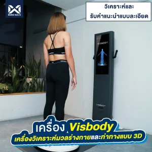 Warrix Physiotherapy x visbody 3d kroppsskanner (12)